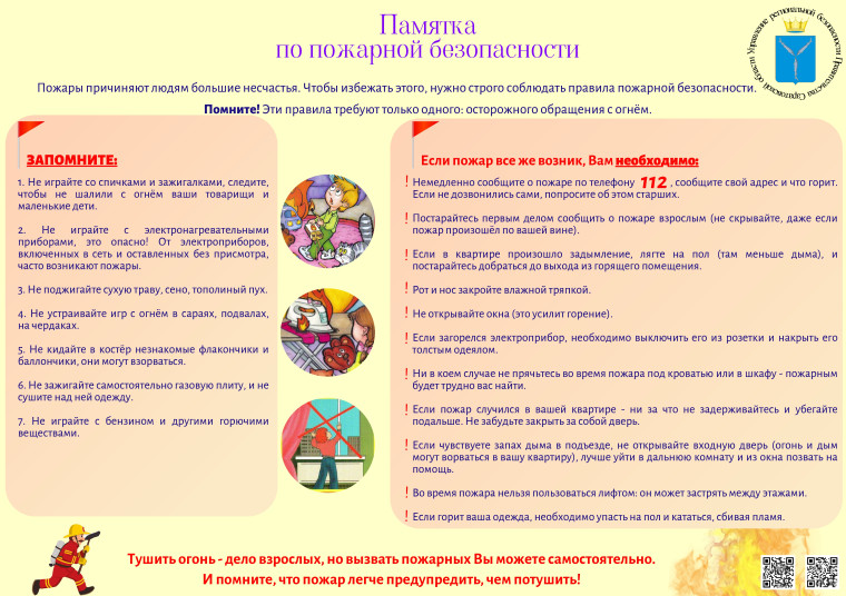 Памятки противопожарной безопасности.