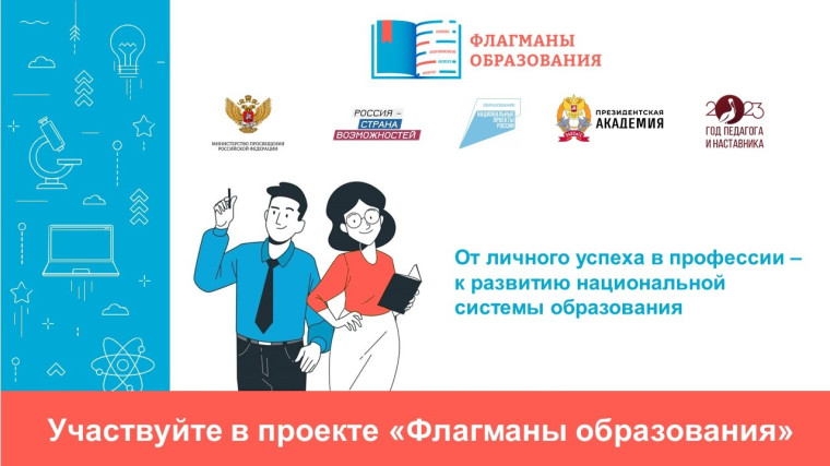 Присоединяйтесь к команде флагманов!.