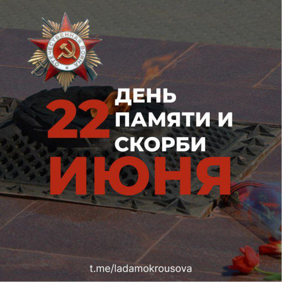Глава города Лада Мокроусова обратилась к саратовцам в День памяти и скорби.