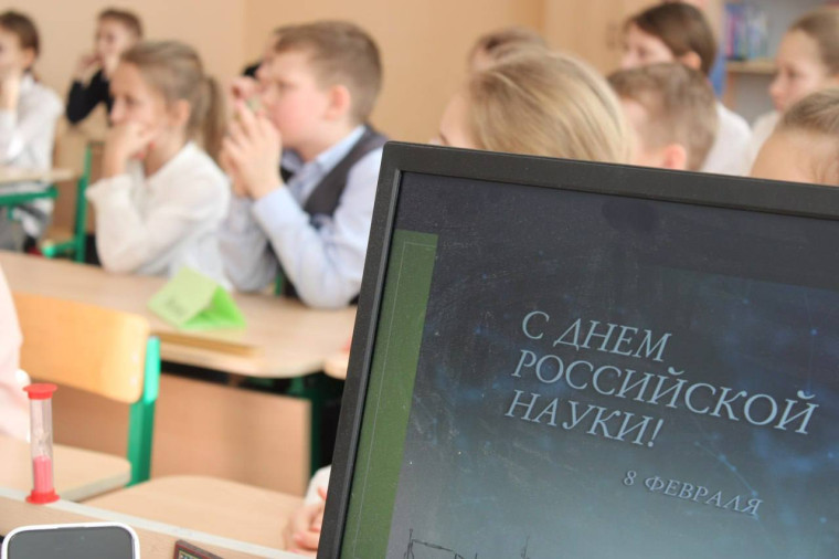 8 февраля - день российской науки.