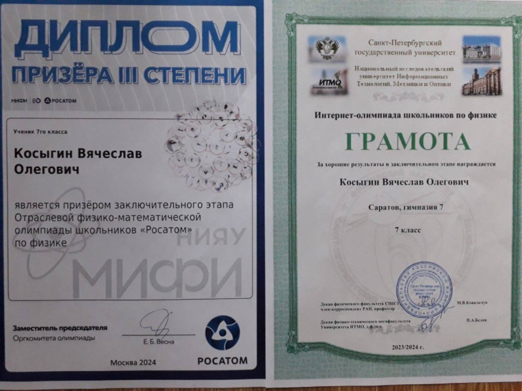 Учащийся седьмого класса гимназии стал призером заключительного этапа отраслевой физико- математической Олимпиады школьников «Росатом» по физике.