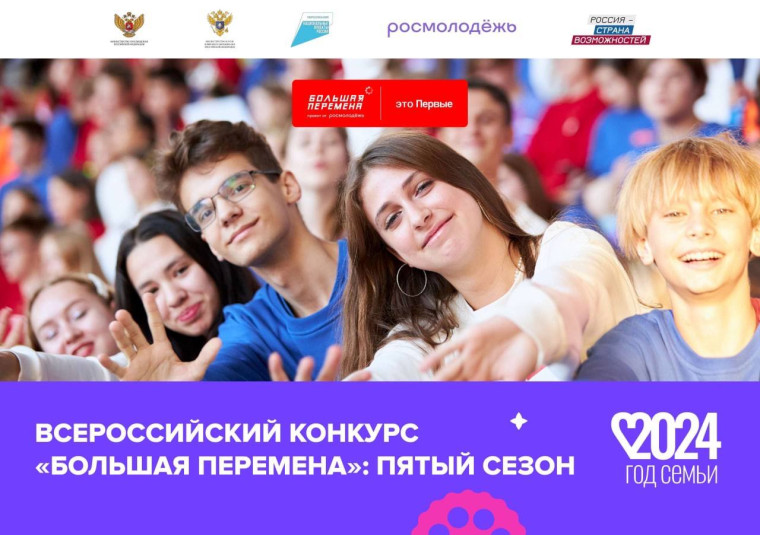 Больше, чем конкурс.