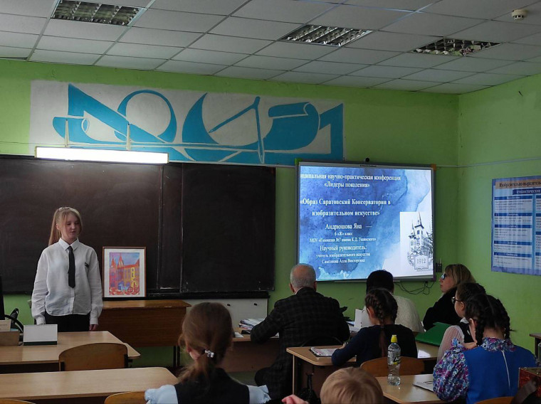Муниципальная научно-практическая конференция «Лидеры поколения».